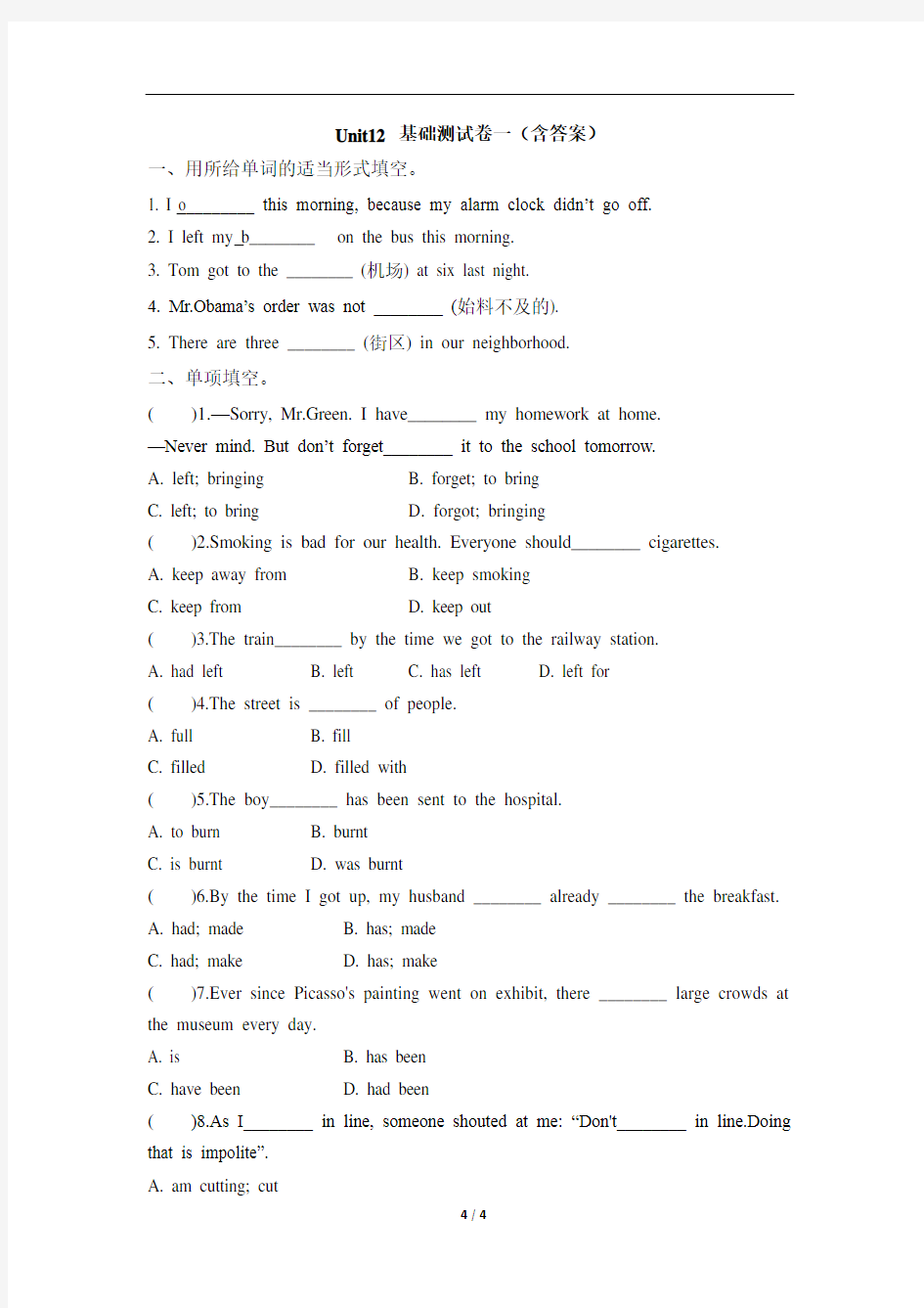 九年级英语Unit12 基础测试卷一(含答案)