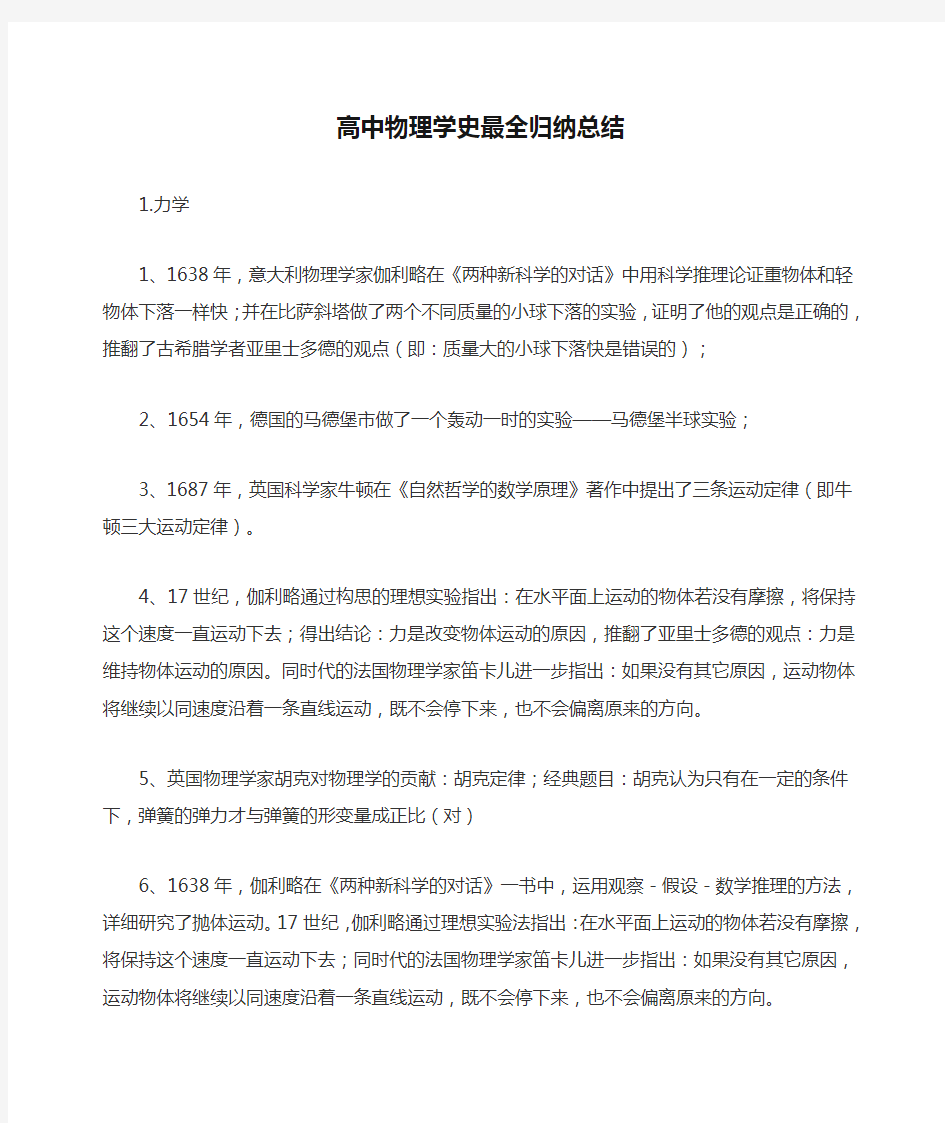 高中物理学史最全归纳总结 