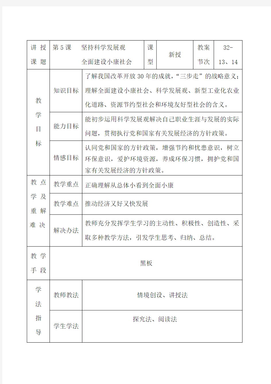 第五课   坚持科学发展观