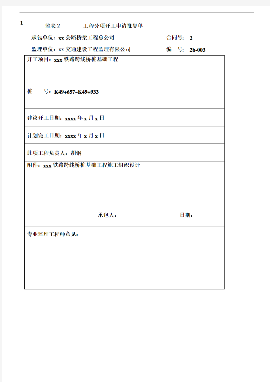 某跨线桥桩基础施工方案