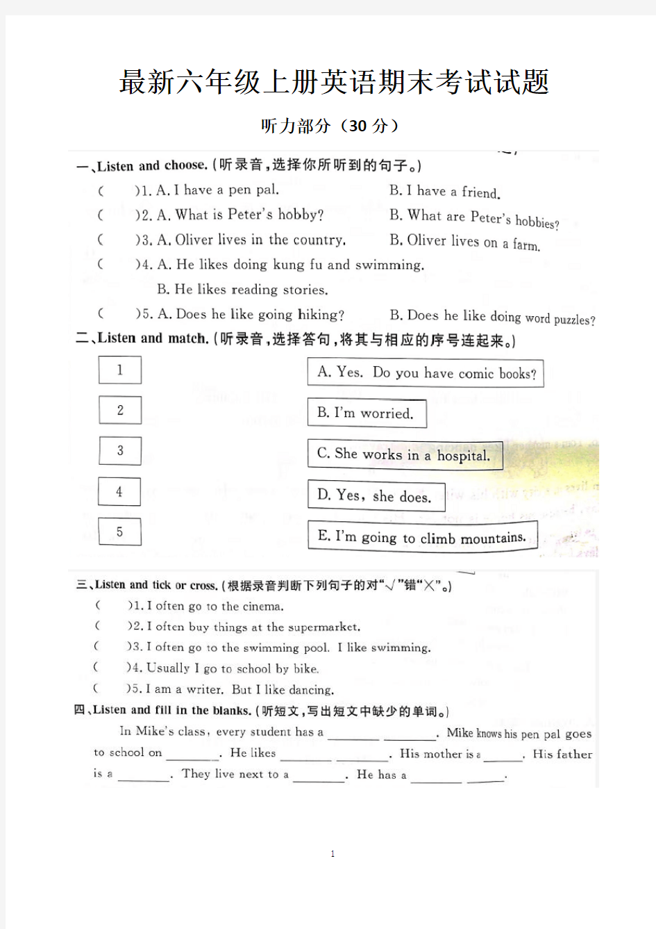 最新人教版六年级英语上册期末测试试题以及答案