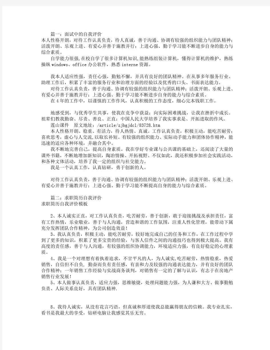 应聘自我评价 共 篇 