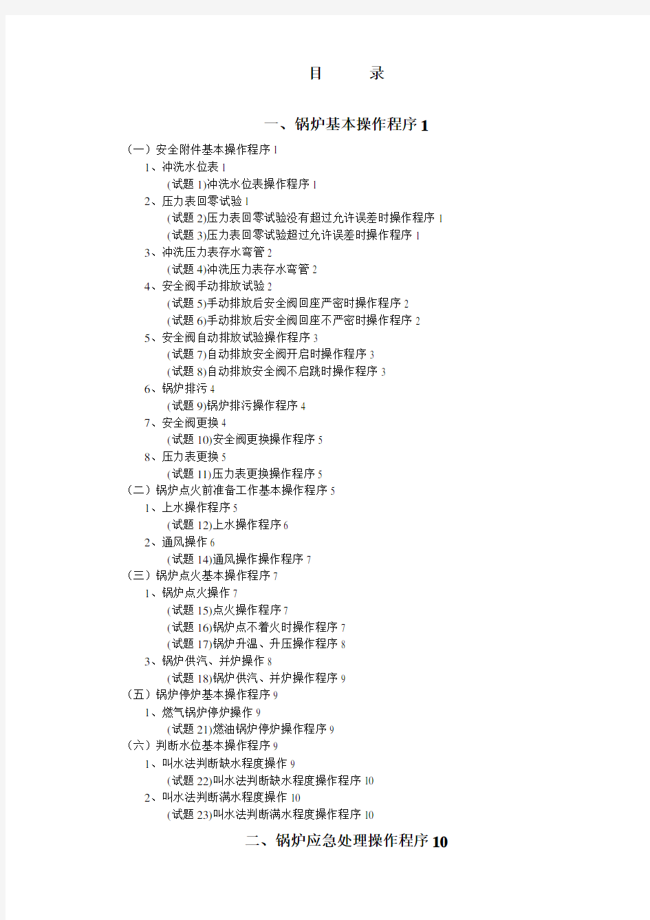 工业燃气锅炉实际操作考核试题