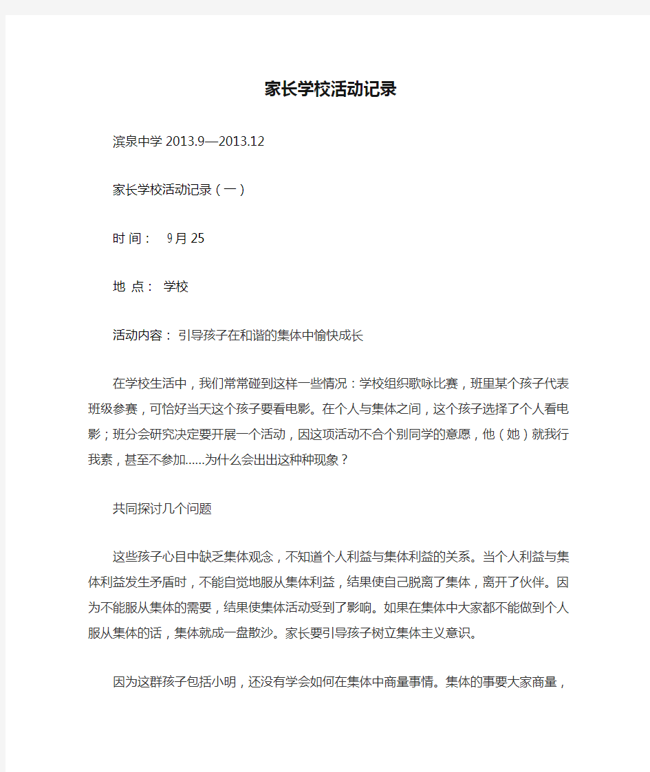 家长学校活动记录