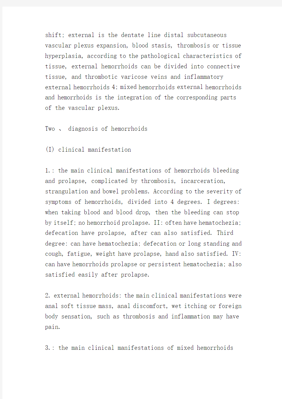 痔疮诊治指南2006(Guideline for diagnosis and treatment of hemorrhoids 2006)