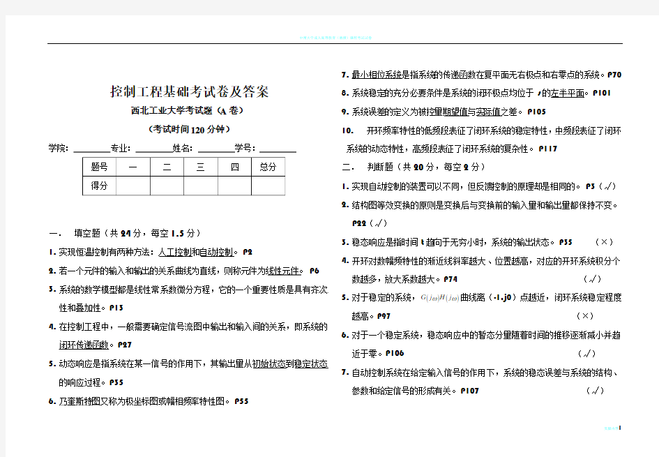 控制工程基础试卷及答案