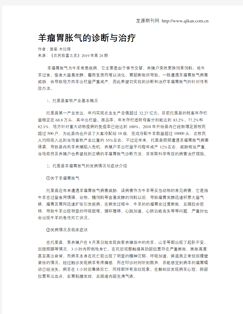 羊瘤胃胀气的诊断与治疗