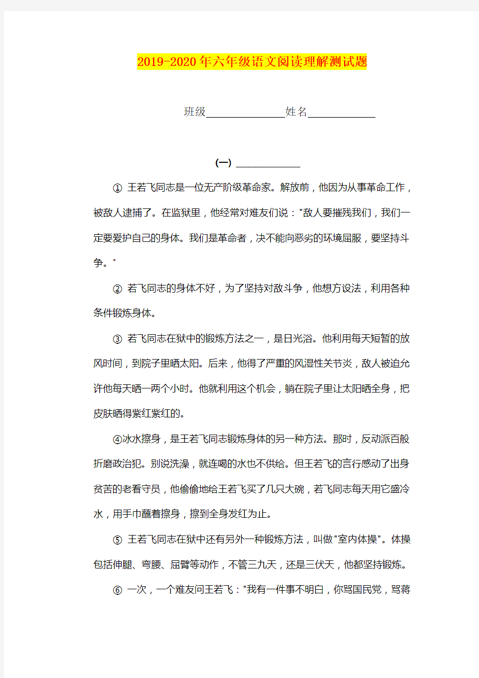 2019-2020年六年级语文阅读理解测试题