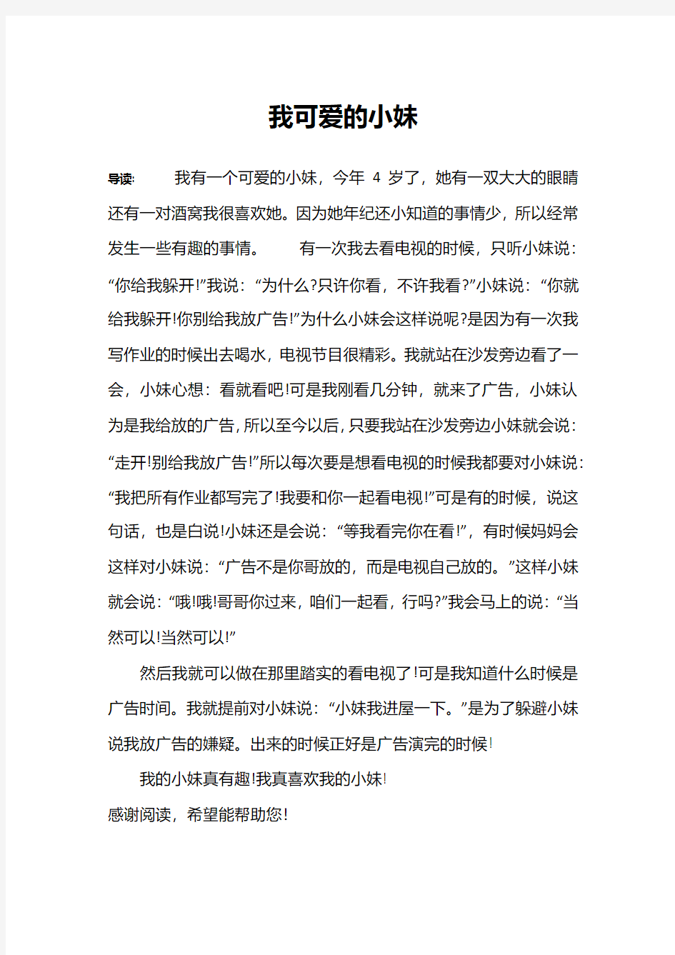 我可爱的小妹