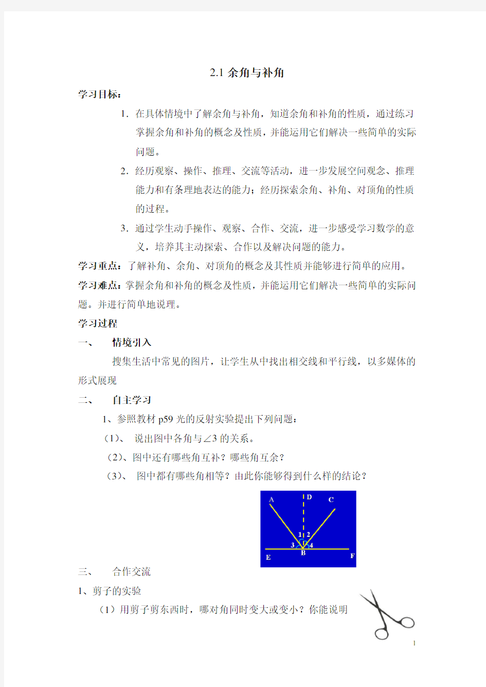 七年级数学下册《余角与补角》学案课时训练(含答案)