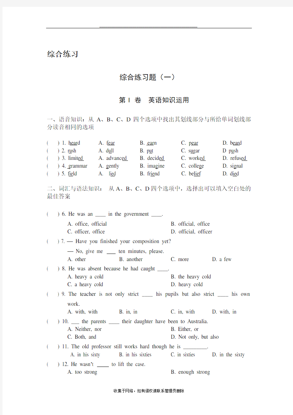 最新对口高考英语试题8套