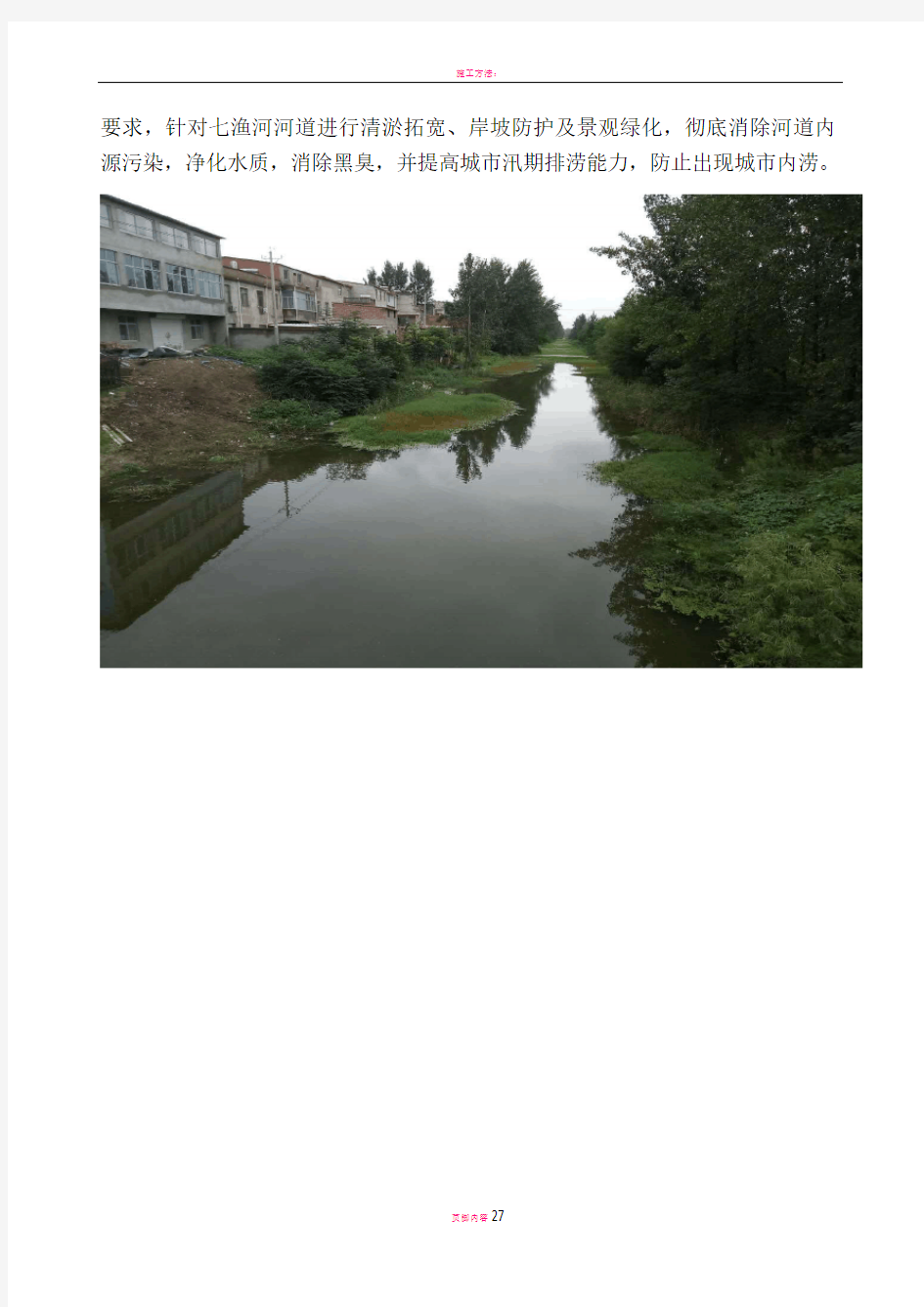 河道清淤施工方案40132