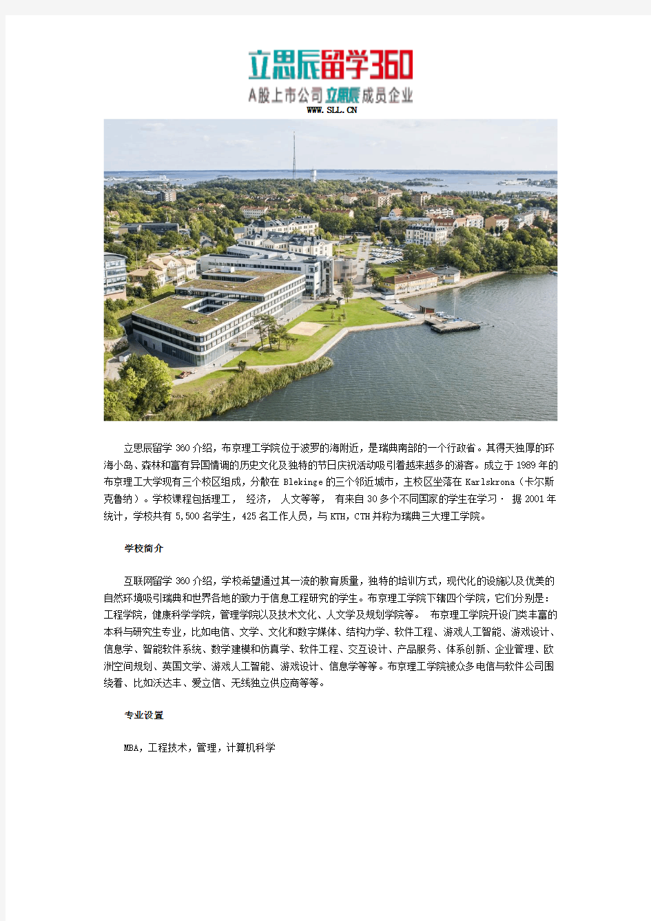 立思辰留学：布京理工学院专业设置