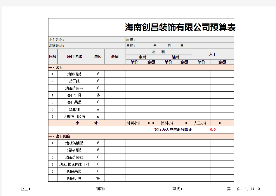 装修报价单完整版