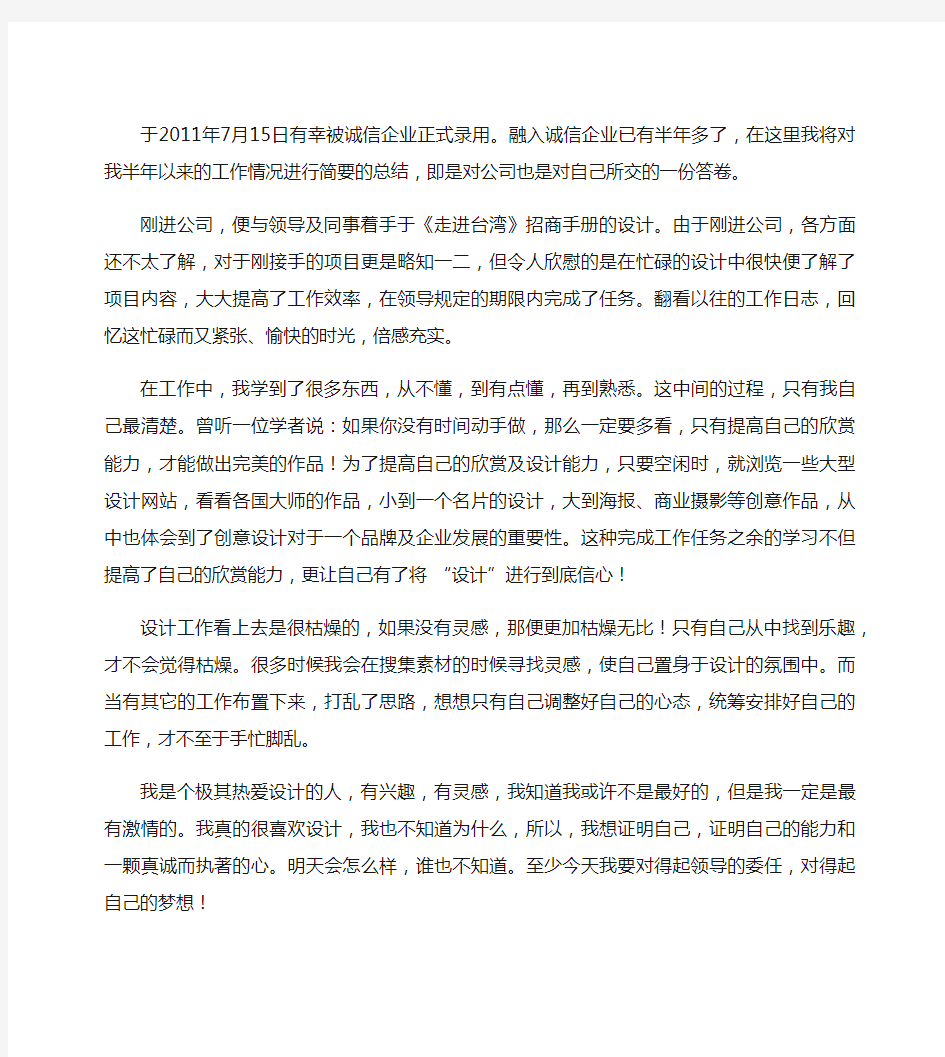 设计公司员工个人工作总结