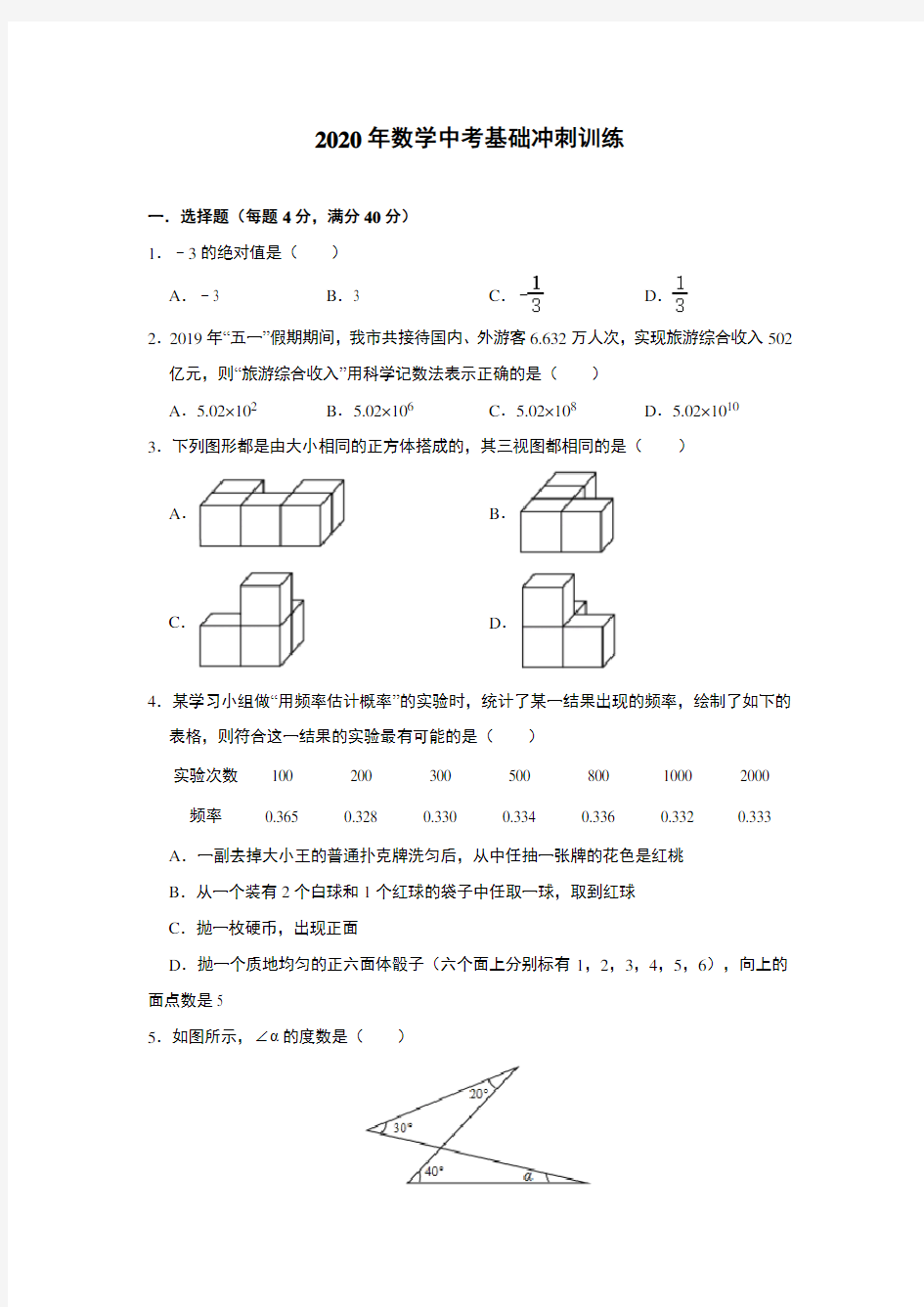 九年级数学中考基础冲刺训练(含答案)