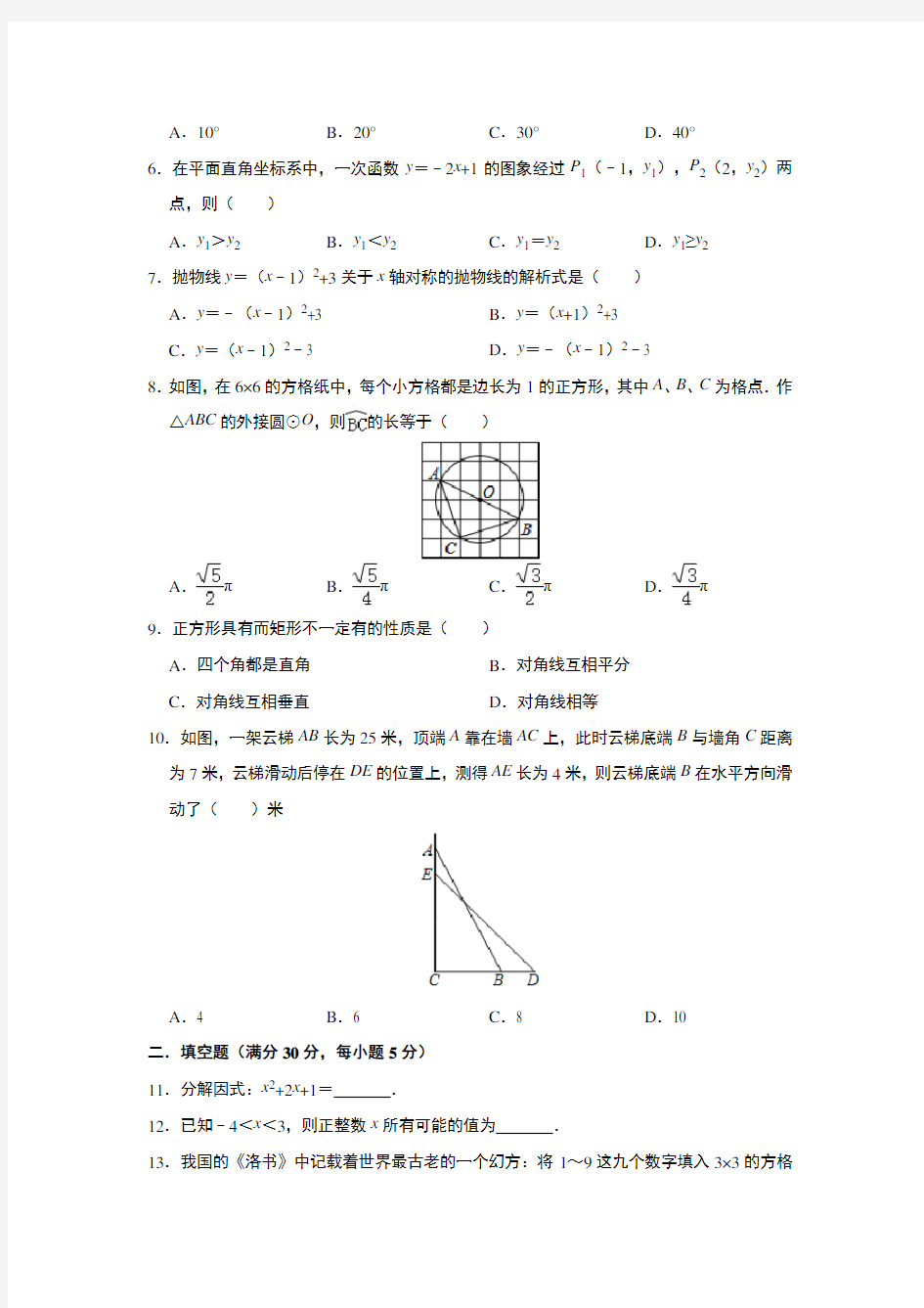 九年级数学中考基础冲刺训练(含答案)