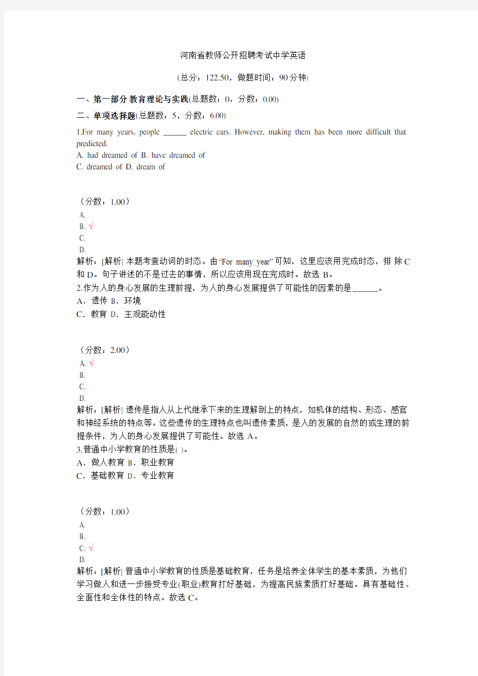 河南省教师公开招聘考试中学英语试题(附答案解析)