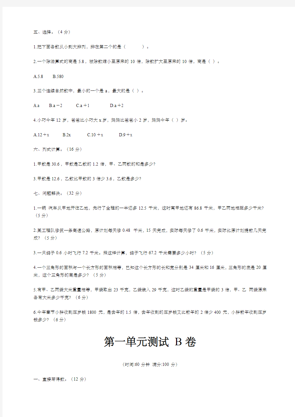 上海沪教版小学五年级数学下册单元测试卷