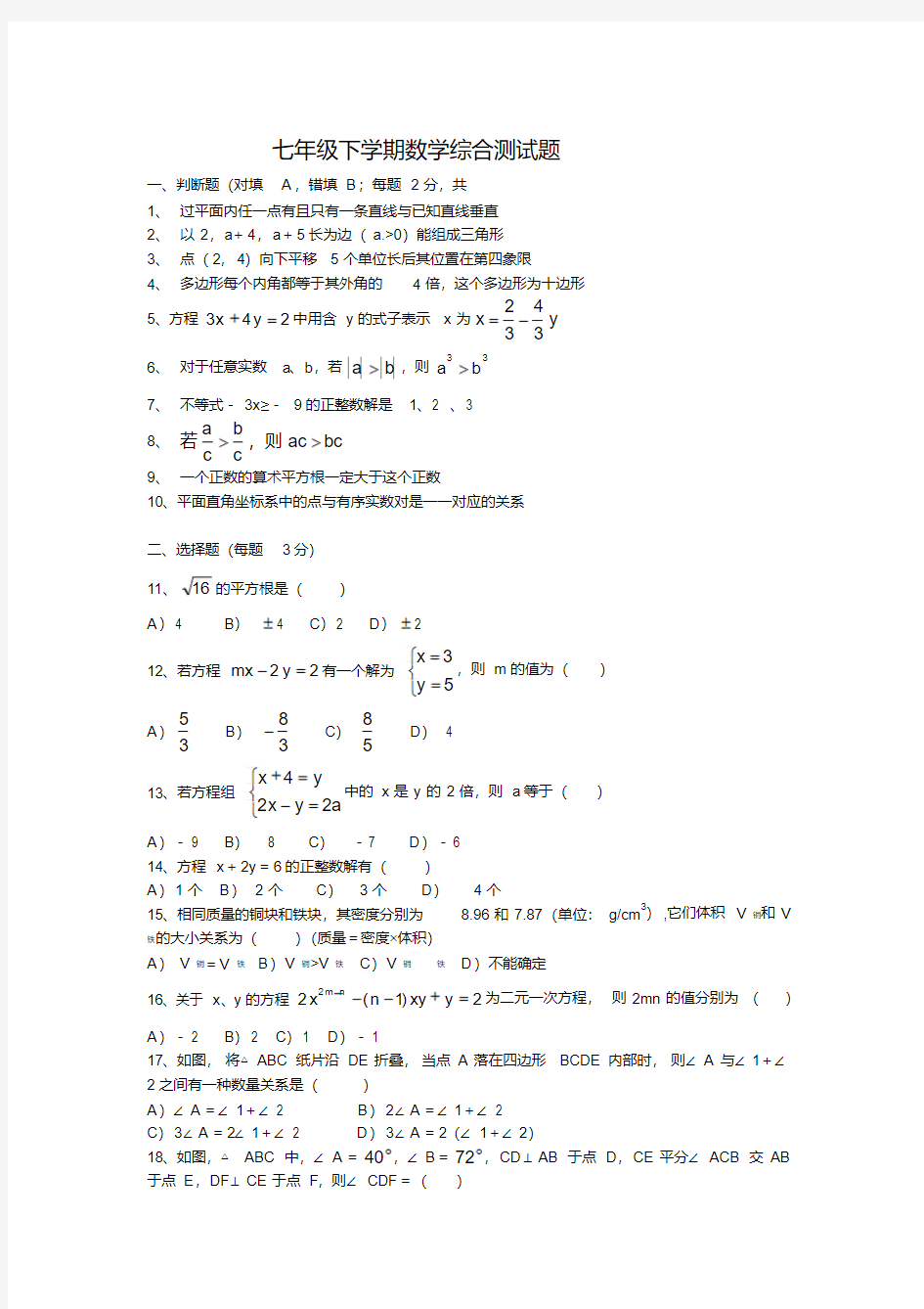 七年级下学期数学综合测试题