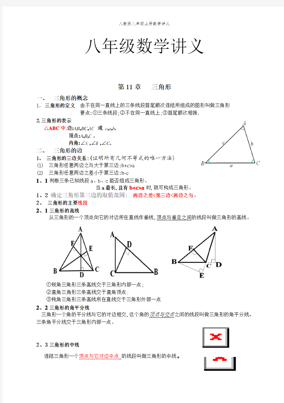 人教版八年级上册数学讲义