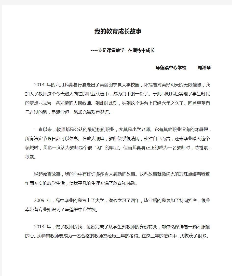 我的教育成长故事