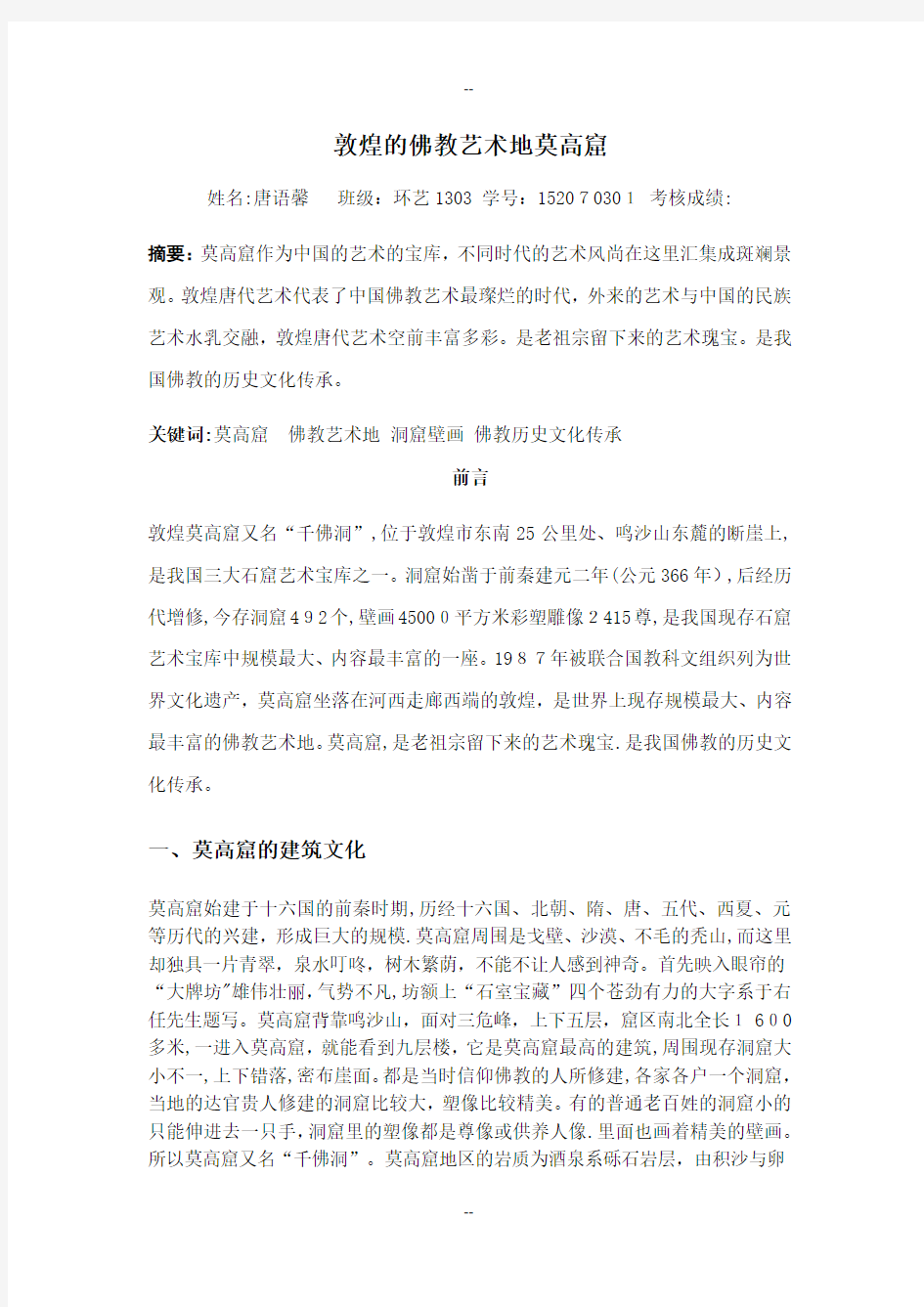 环境设计专业敦煌考察报告