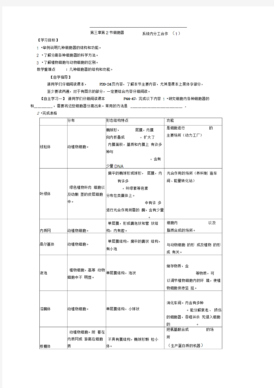 人教版必修一细胞器4学案