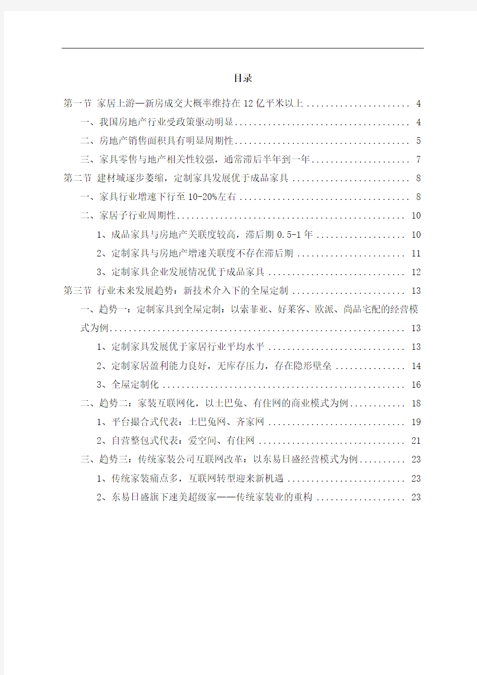 中国家具行业市场调研分析报告