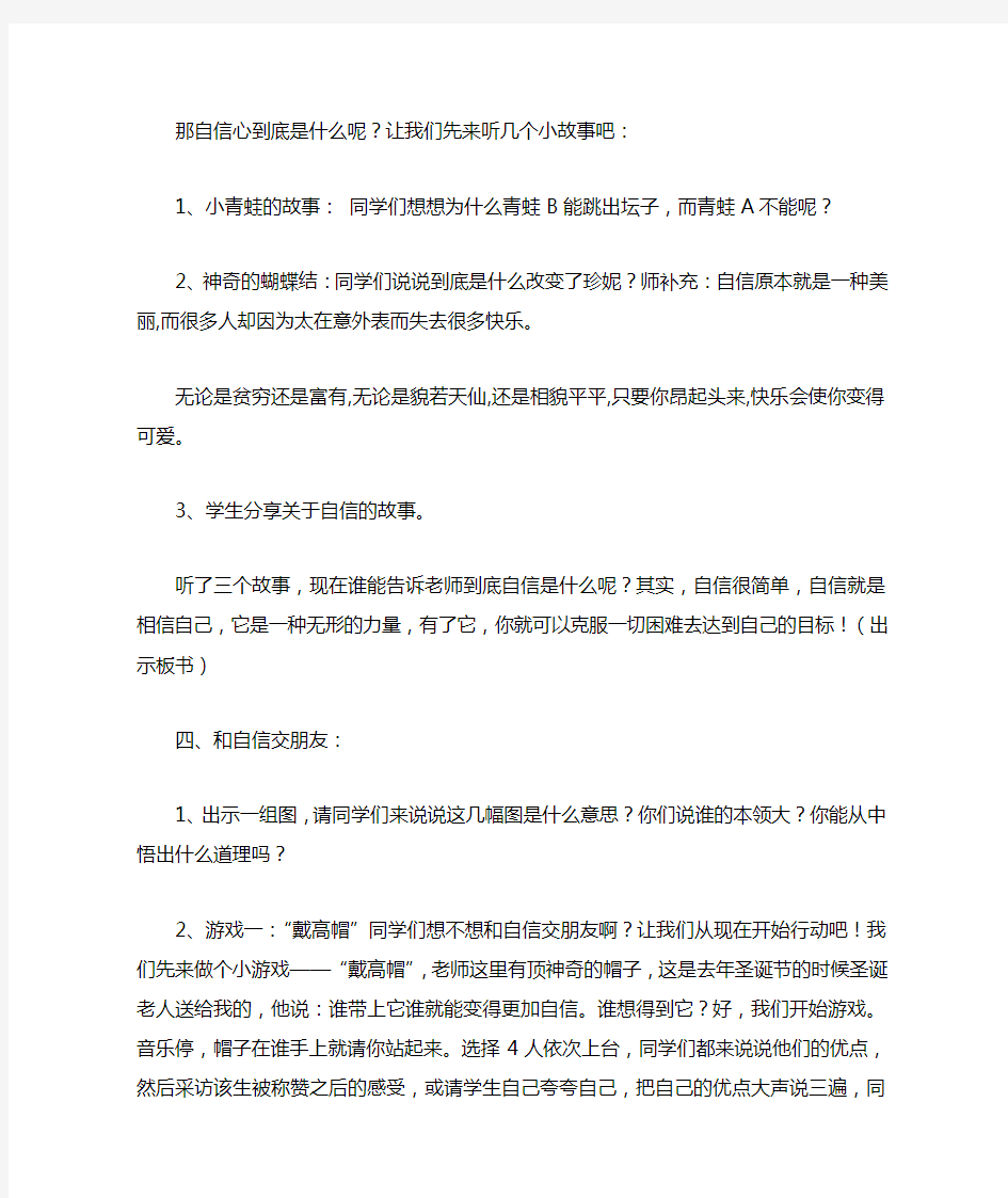 心理辅导课教案