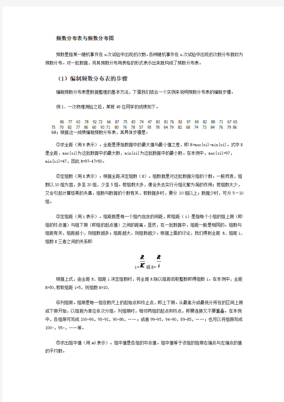 频数分布表和频数分布图