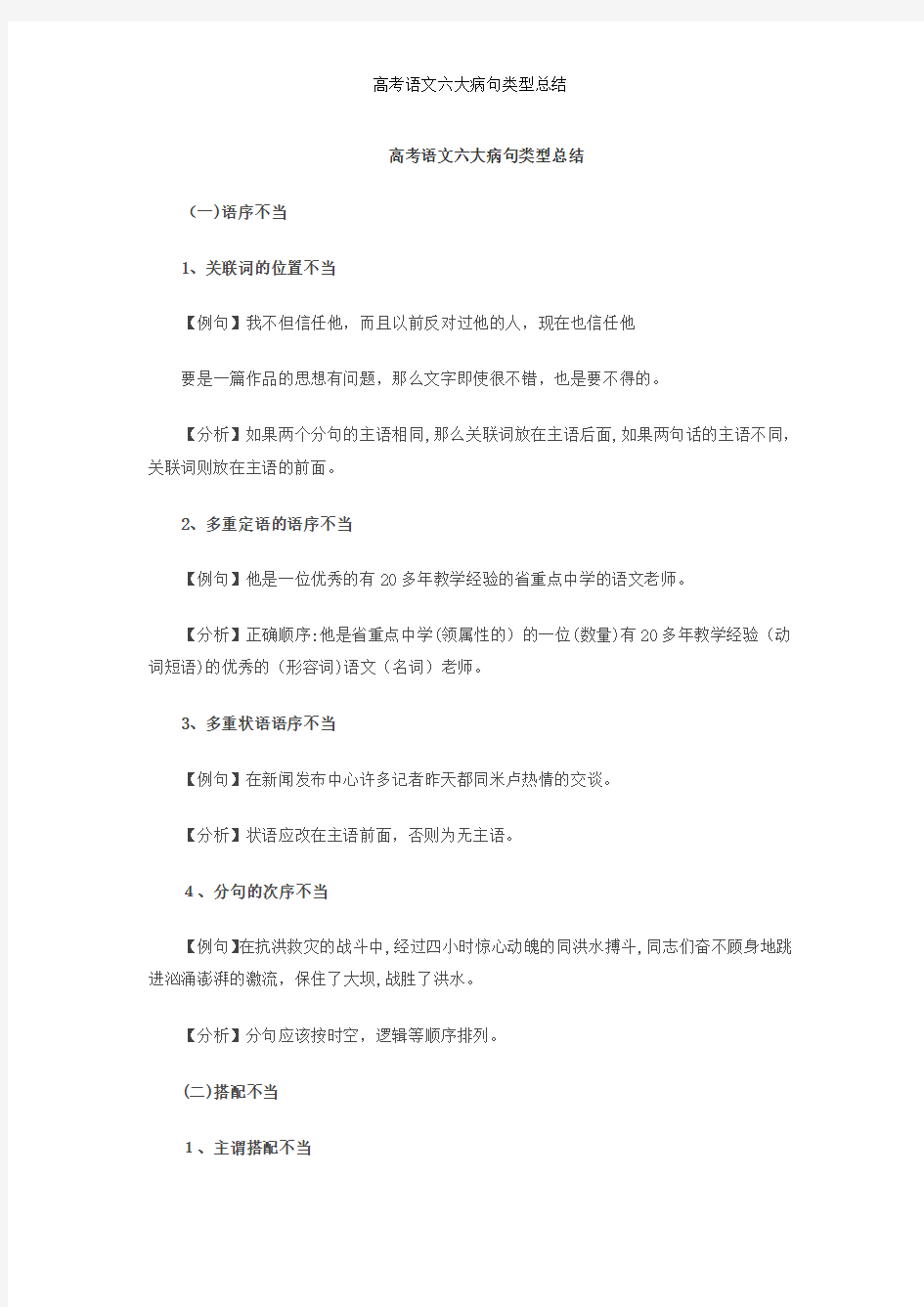 高考语文六大病句类型总结