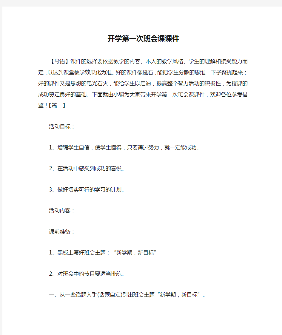 开学第一次班会课课件