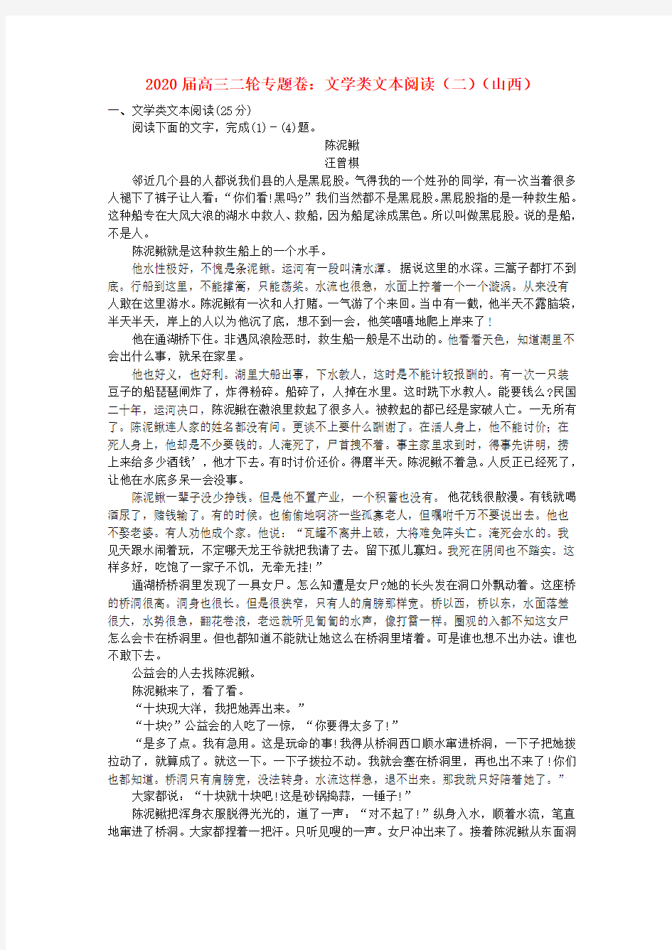 2020届高三语文二轮专题卷 文学类文本阅读(二)(山西)