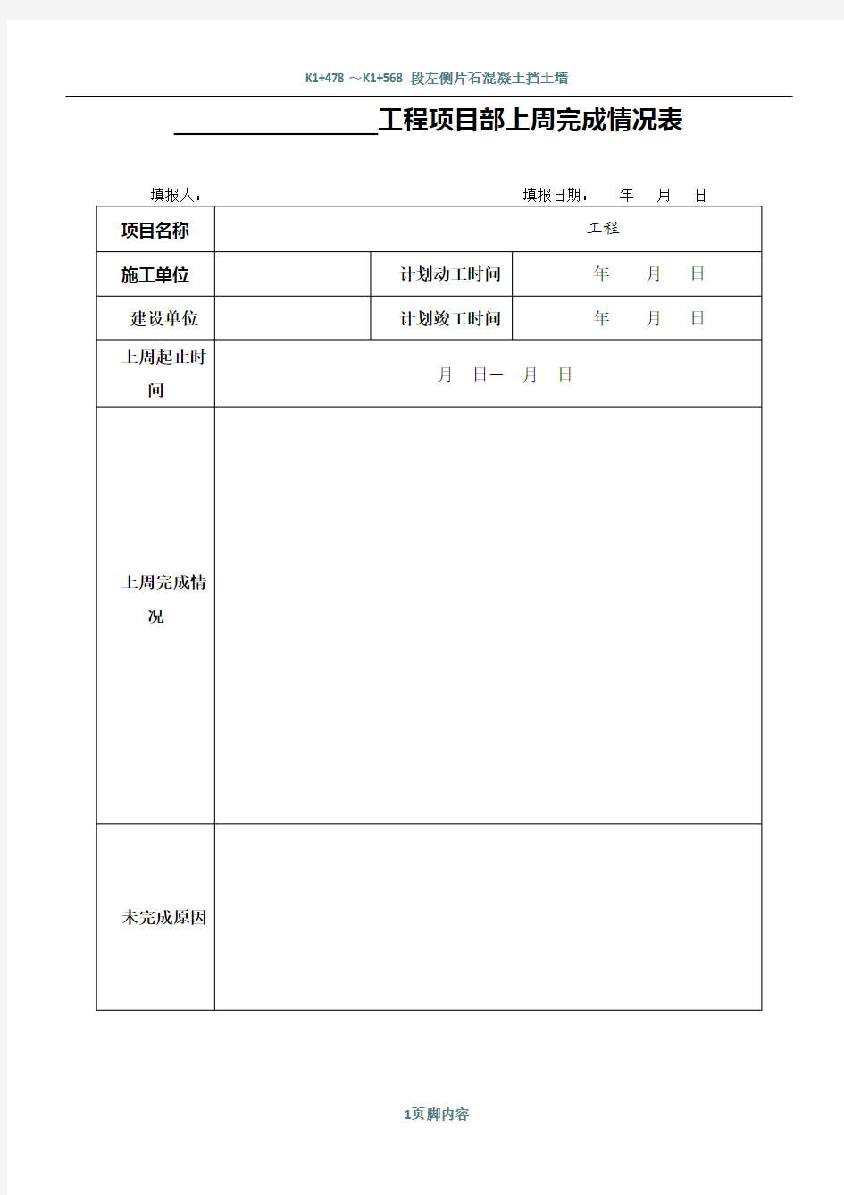 施工进度周报表