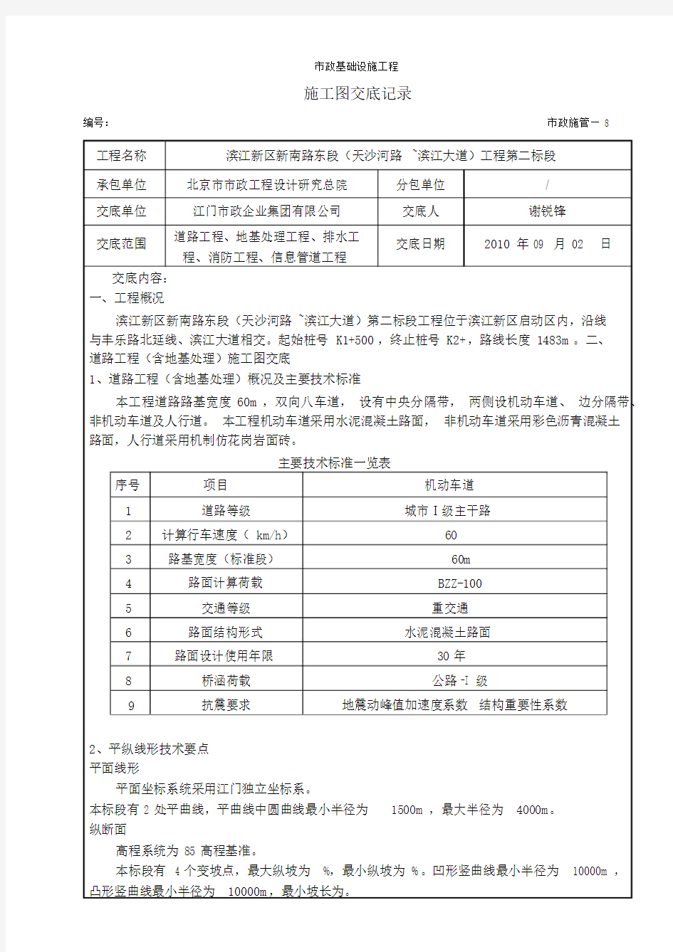 施工图交底记录.docx