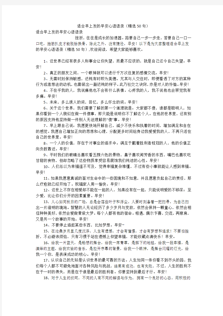 适合早上发的早安心语语录(精选50句)