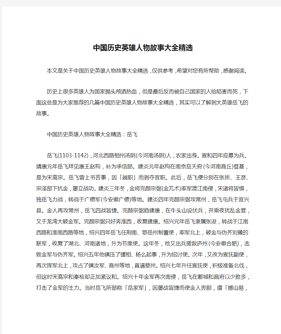 中国历史英雄人物故事大全精选