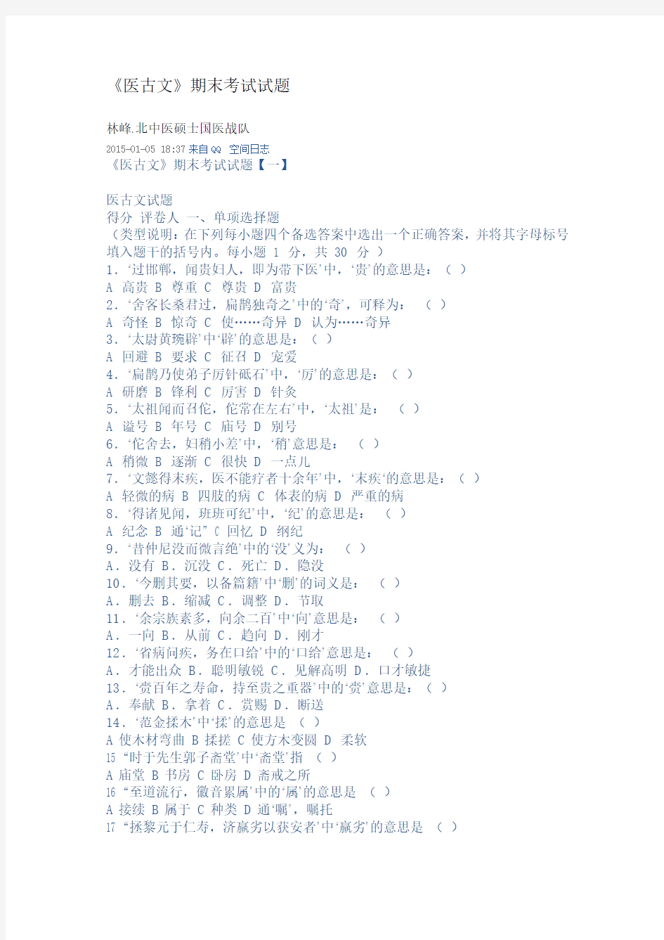 (完整版)医古文期末考试试题