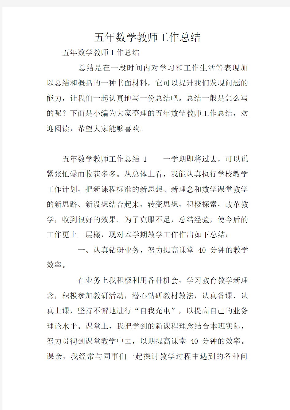 五年数学教师工作总结