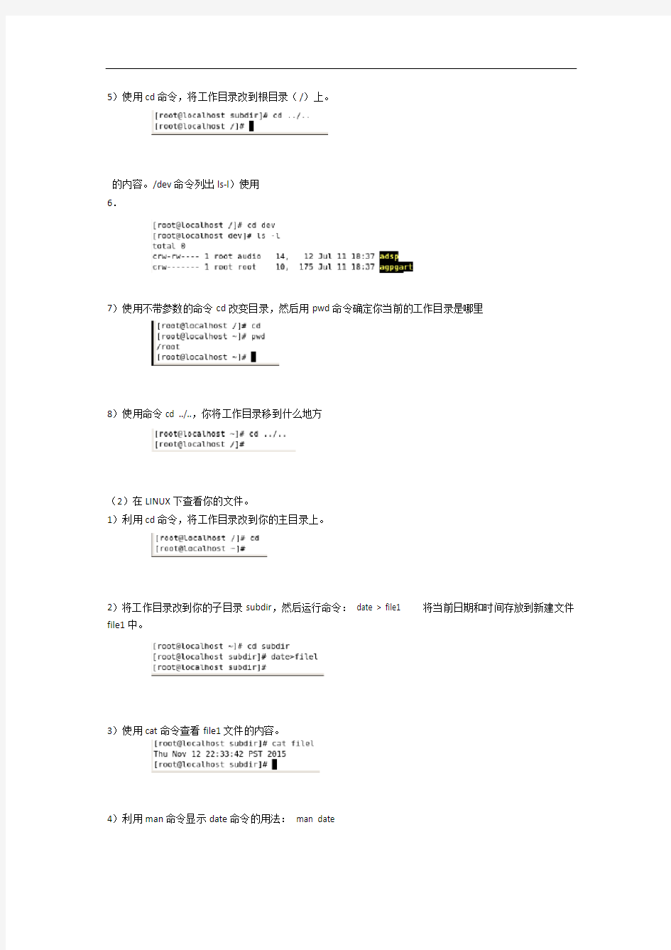 操作系统实验