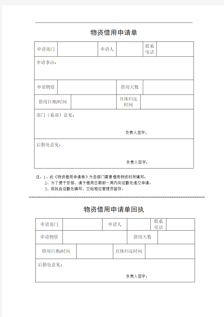 物资借用申请单