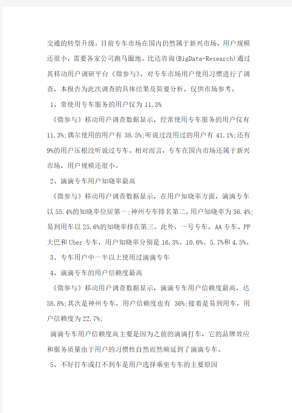 应届毕业生就业率调研报告