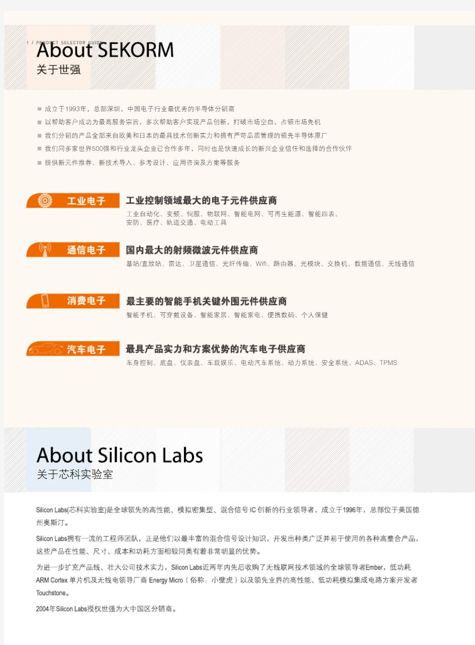 Silabs产品选型手册