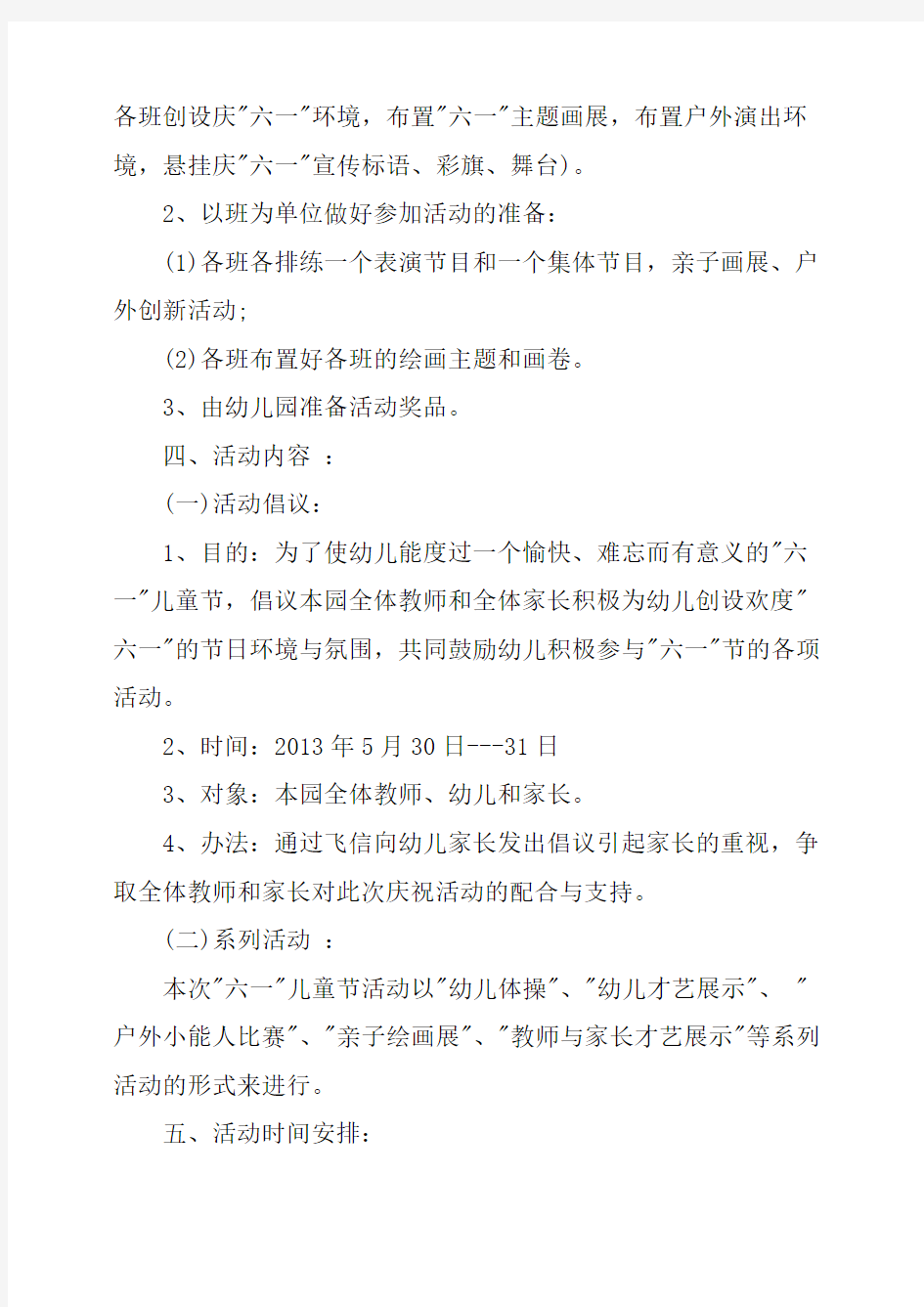 尝试设计中班年段的“六一”儿童节主题活动方案