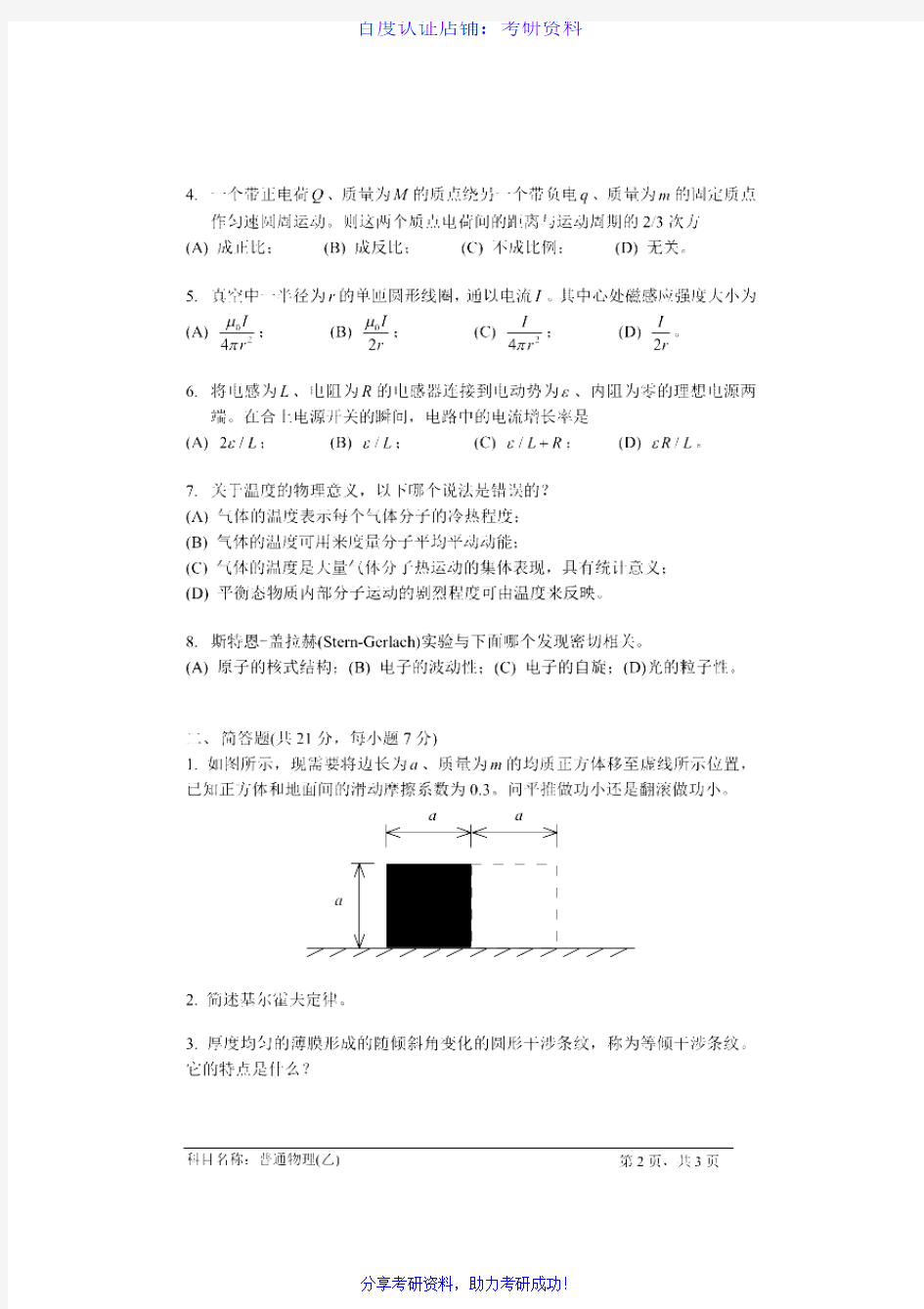 中国科学院大学普通物理历年考研试题
