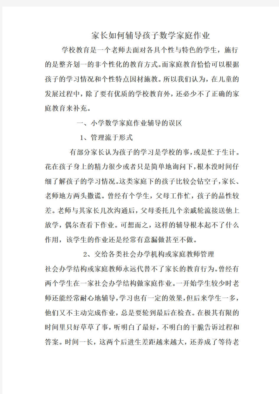 家长如何辅导孩子数学家庭作业讲课教案