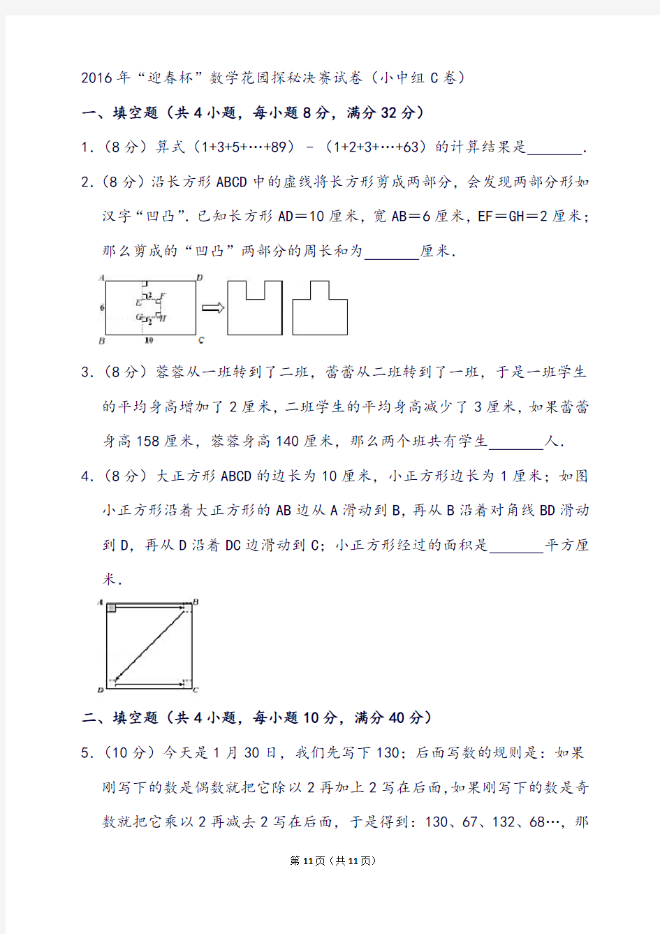 “迎春杯”数学花园探秘决赛试卷(小中组c卷)