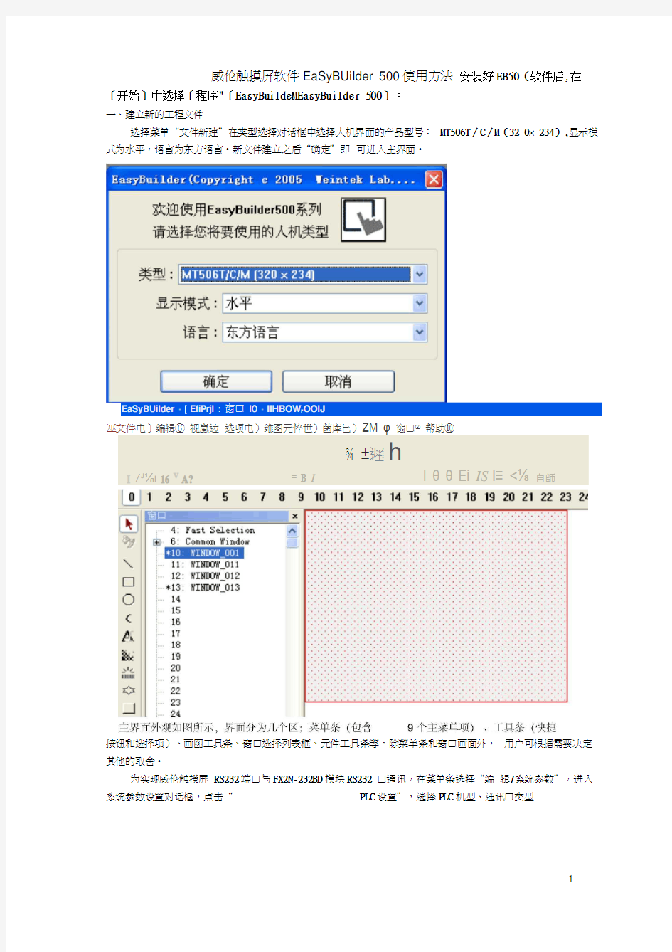 威伦触摸屏软件使用方法