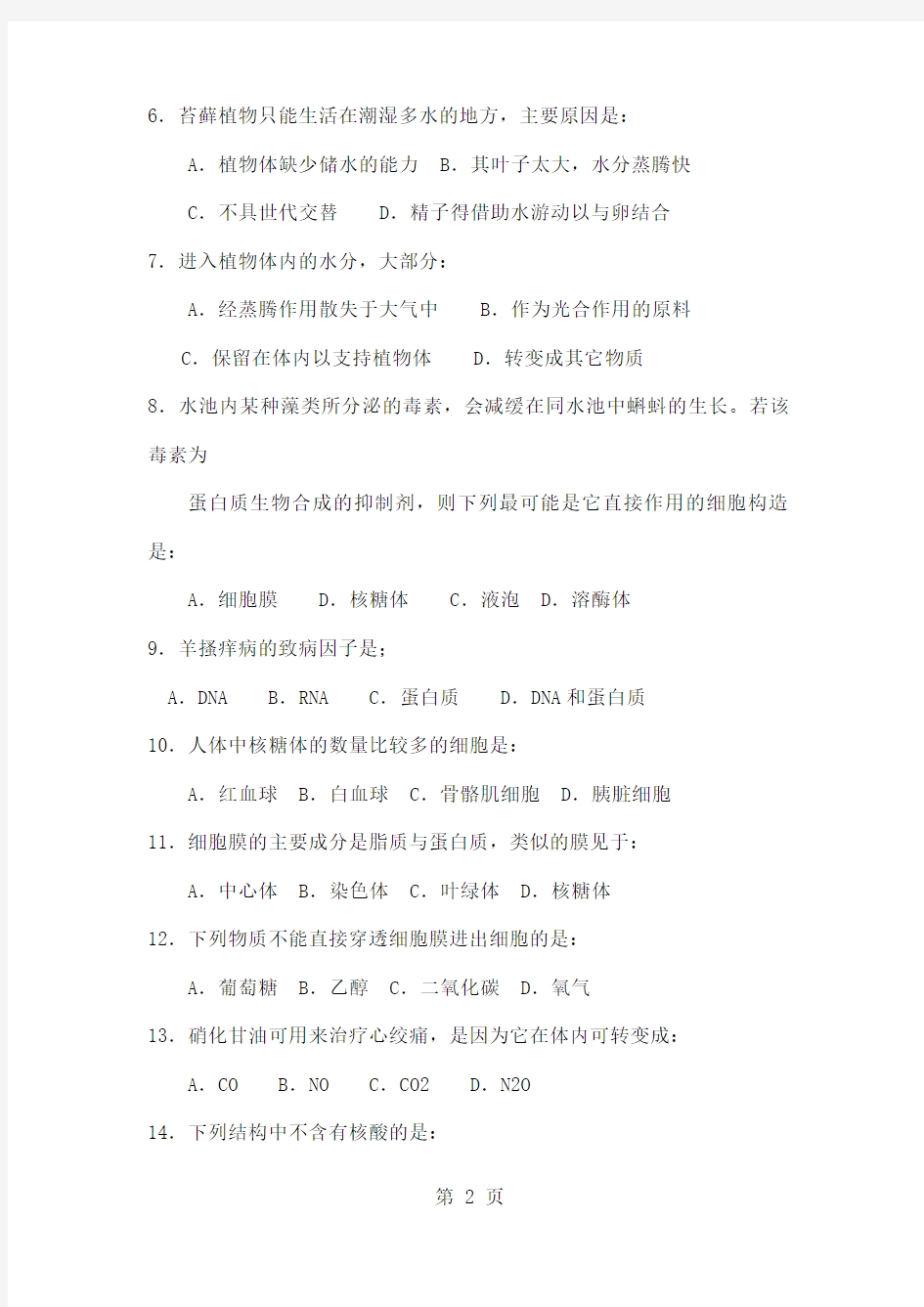 2019年江苏省中学生生物学竞赛共27页